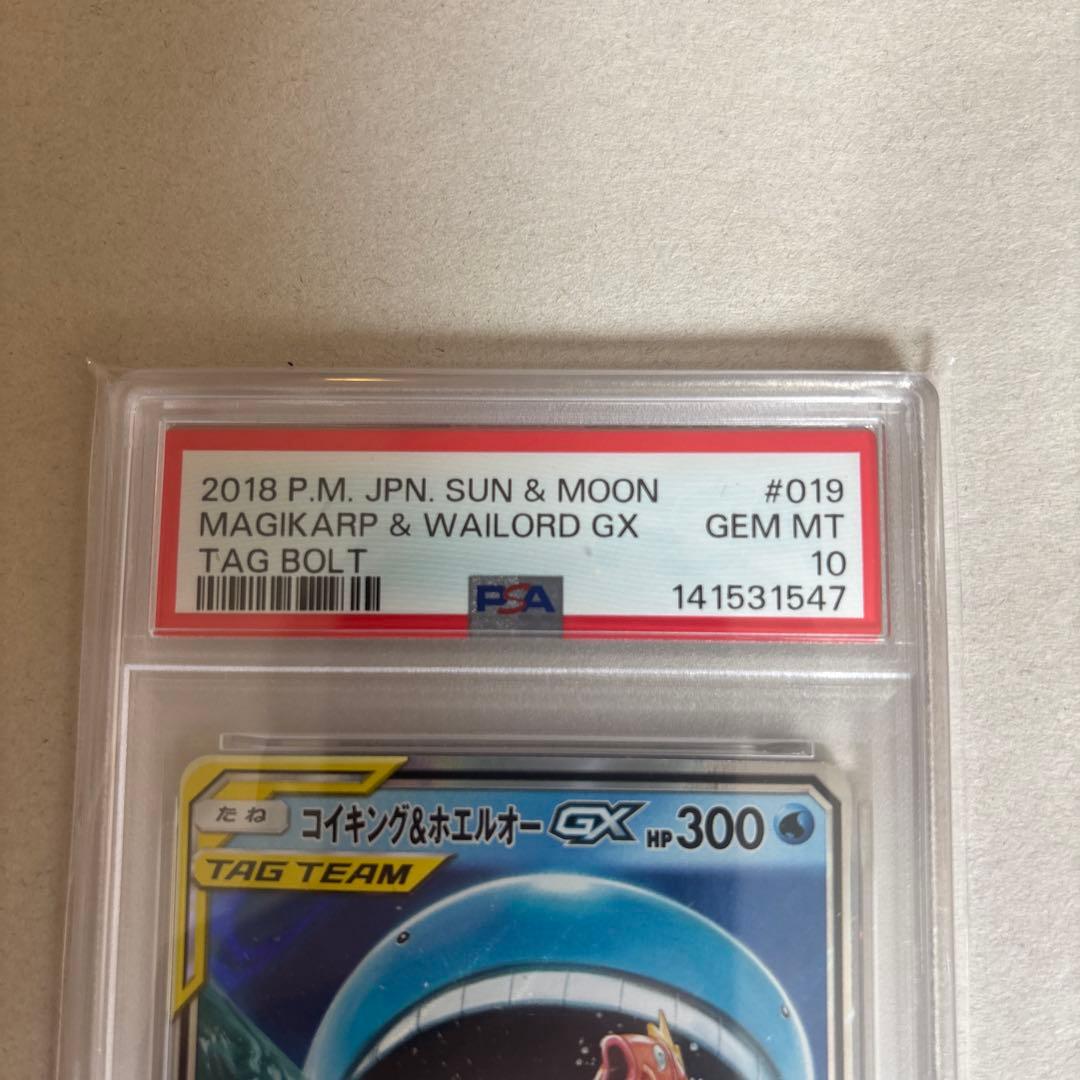 【PSA10】コイキング&ホエルオーGX RR 019/095 タッグボルト