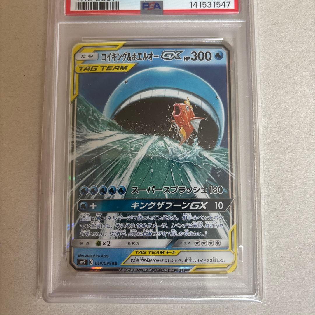 【PSA10】コイキング&ホエルオーGX RR 019/095 タッグボルト