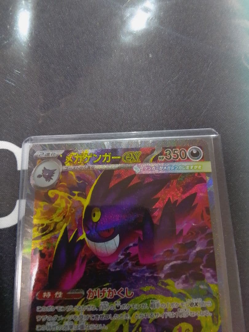 ポケカ　メガゲンガー ex sar