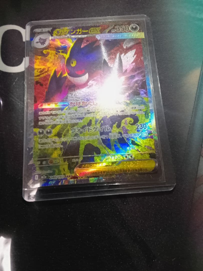 ポケカ　メガゲンガー ex sar
