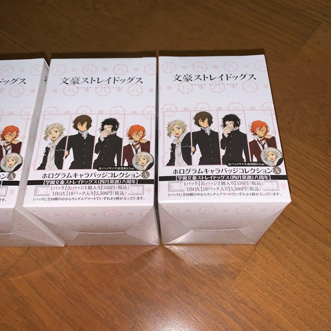 文豪ストレイドッグス ホログラムキャラバッジコレクション A 3BOX 未開封