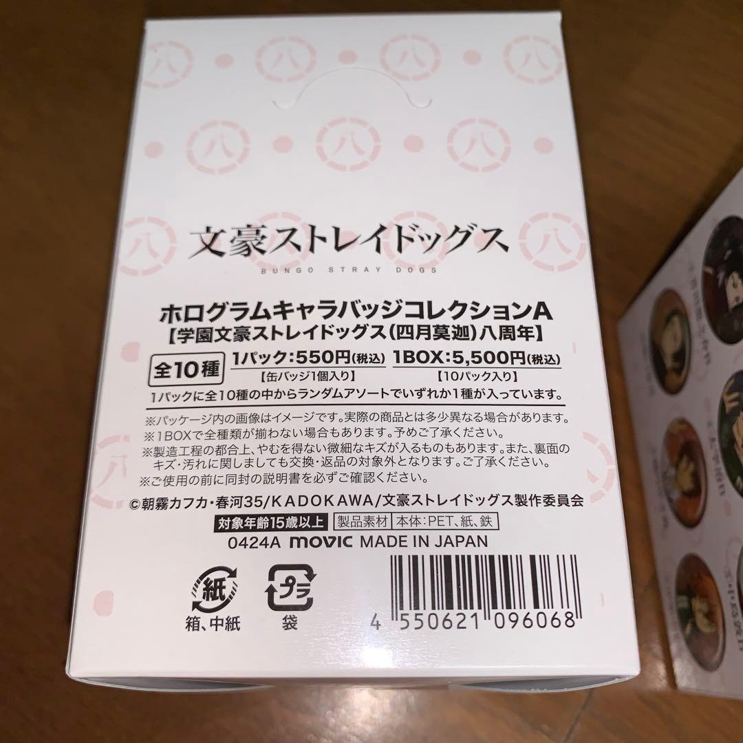 文豪ストレイドッグス ホログラムキャラバッジコレクション A 3BOX 未開封