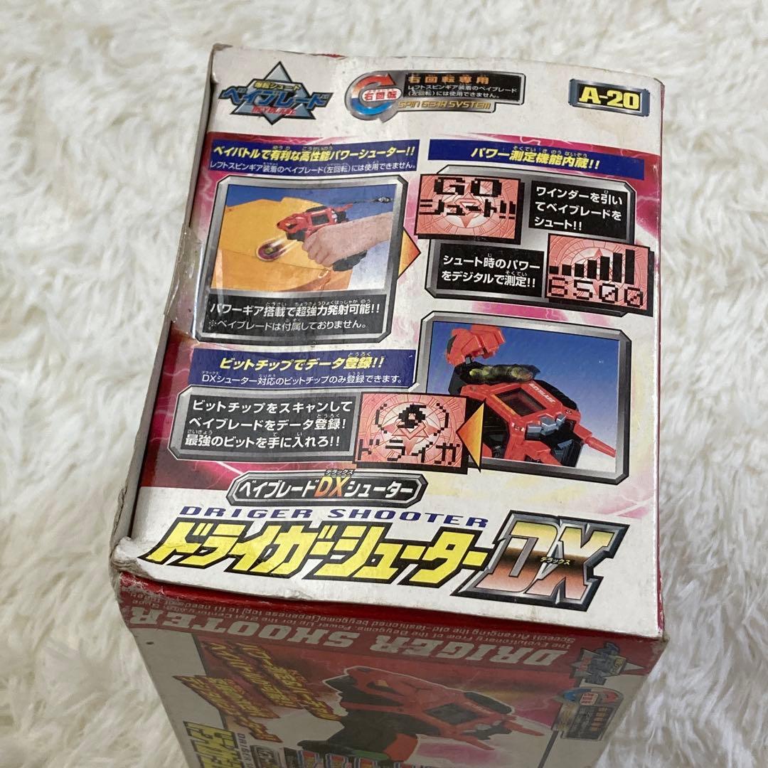 新品未開封 ベイブレード ドラグーンシューター DX ドライガーシューターDX