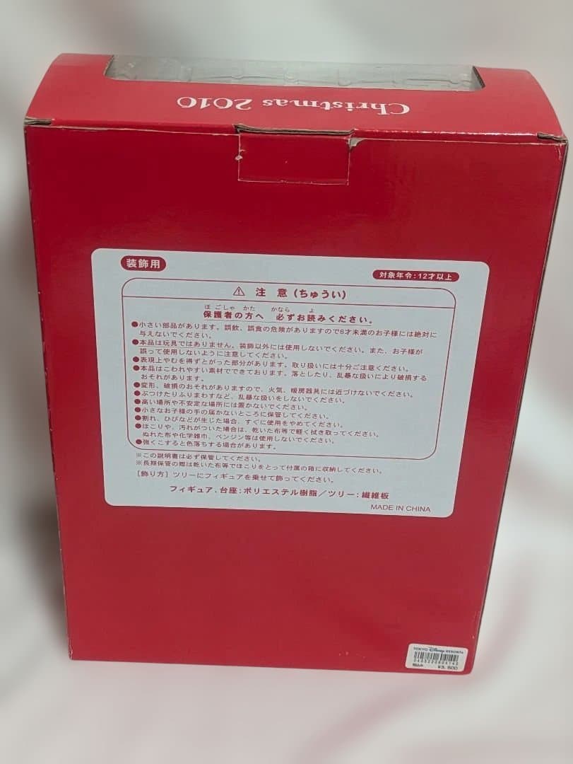 ディズニーリゾート　クリスマスツリー　フィギュア　2010