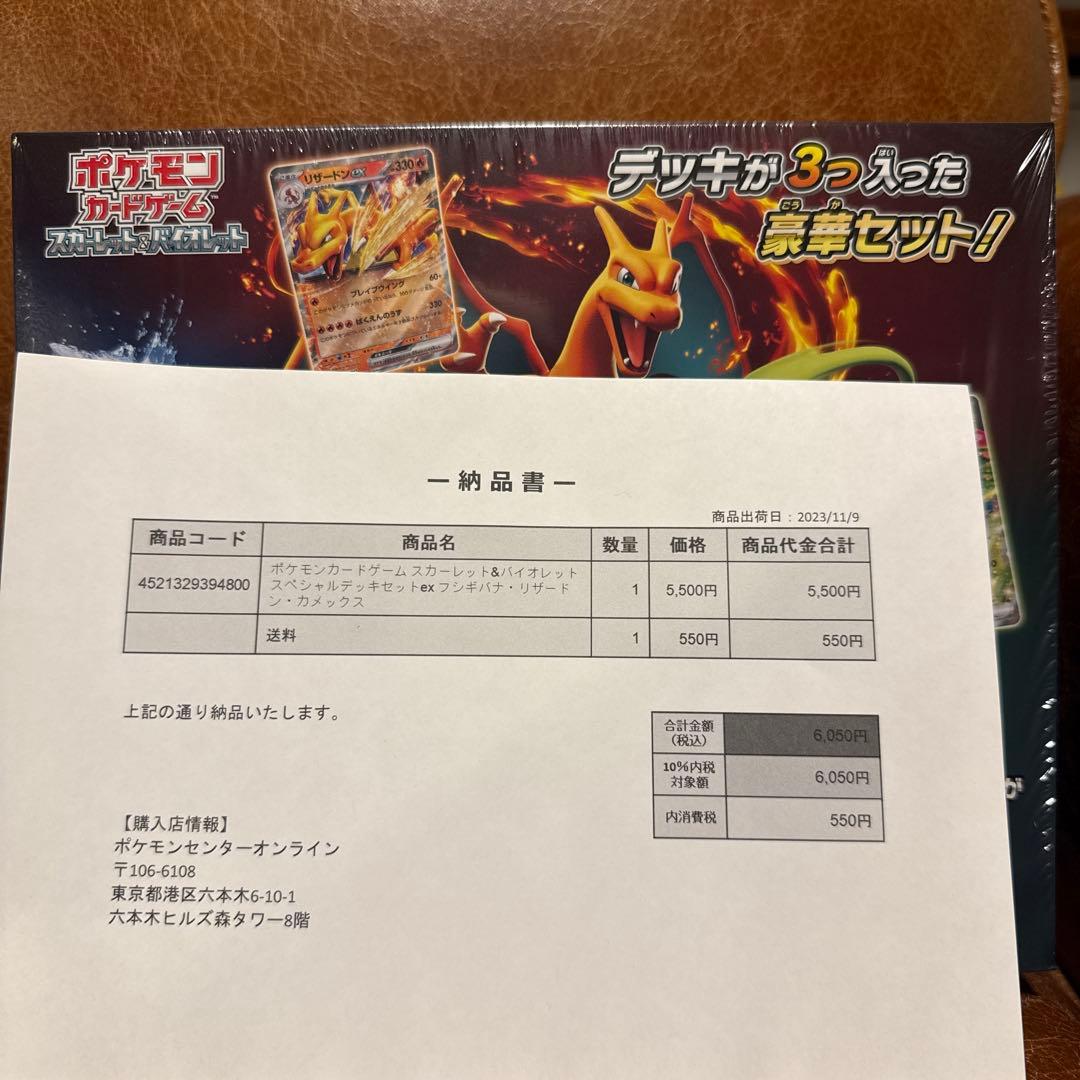 【未開封】スペシャルデッキセットex フシギバナ・リザードン・カメックス