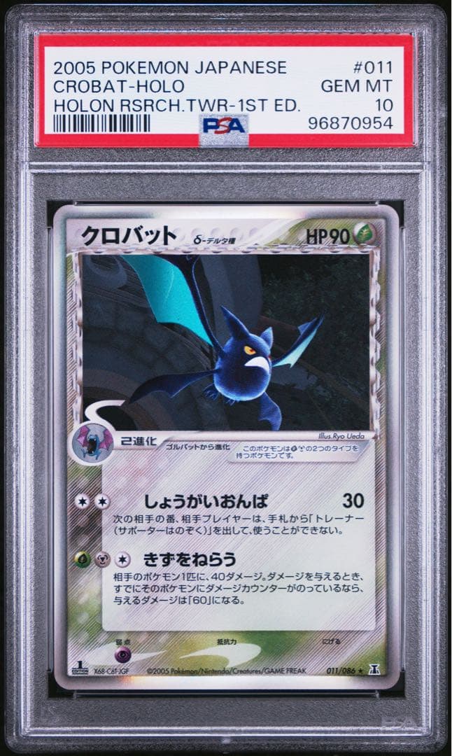 【PSA10】クロバット ホロ デルタ種 PSA10