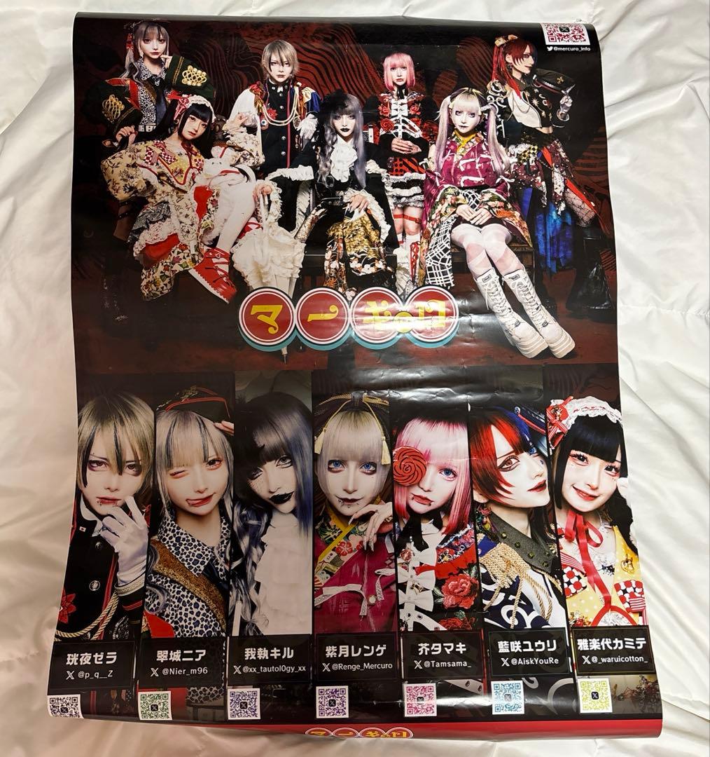 マーキュロ 7代目 8代目 ポスター