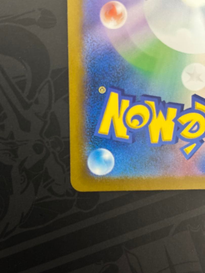 メガゲンガーex SR 350HP