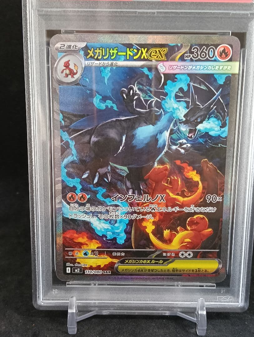 2025 ポケモン M2 JP メガリザードンX ex PSA8