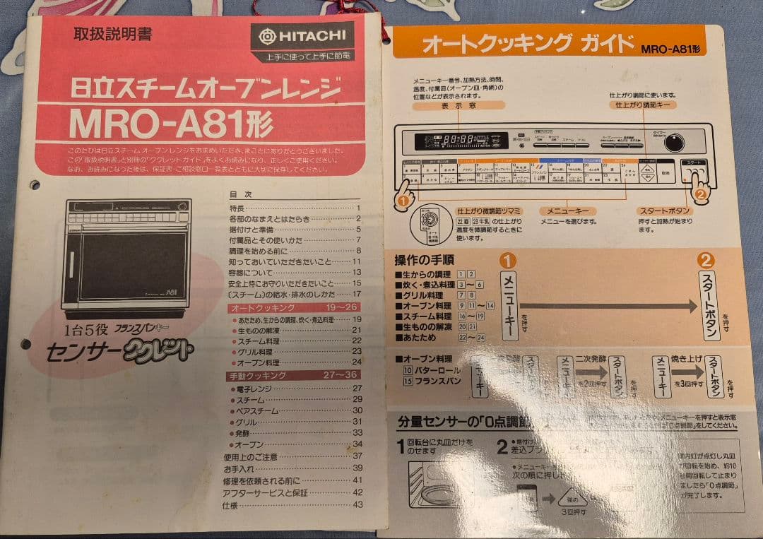 日立スティームオーブンレンジMRO 081　一台5役　説明書、什器含む