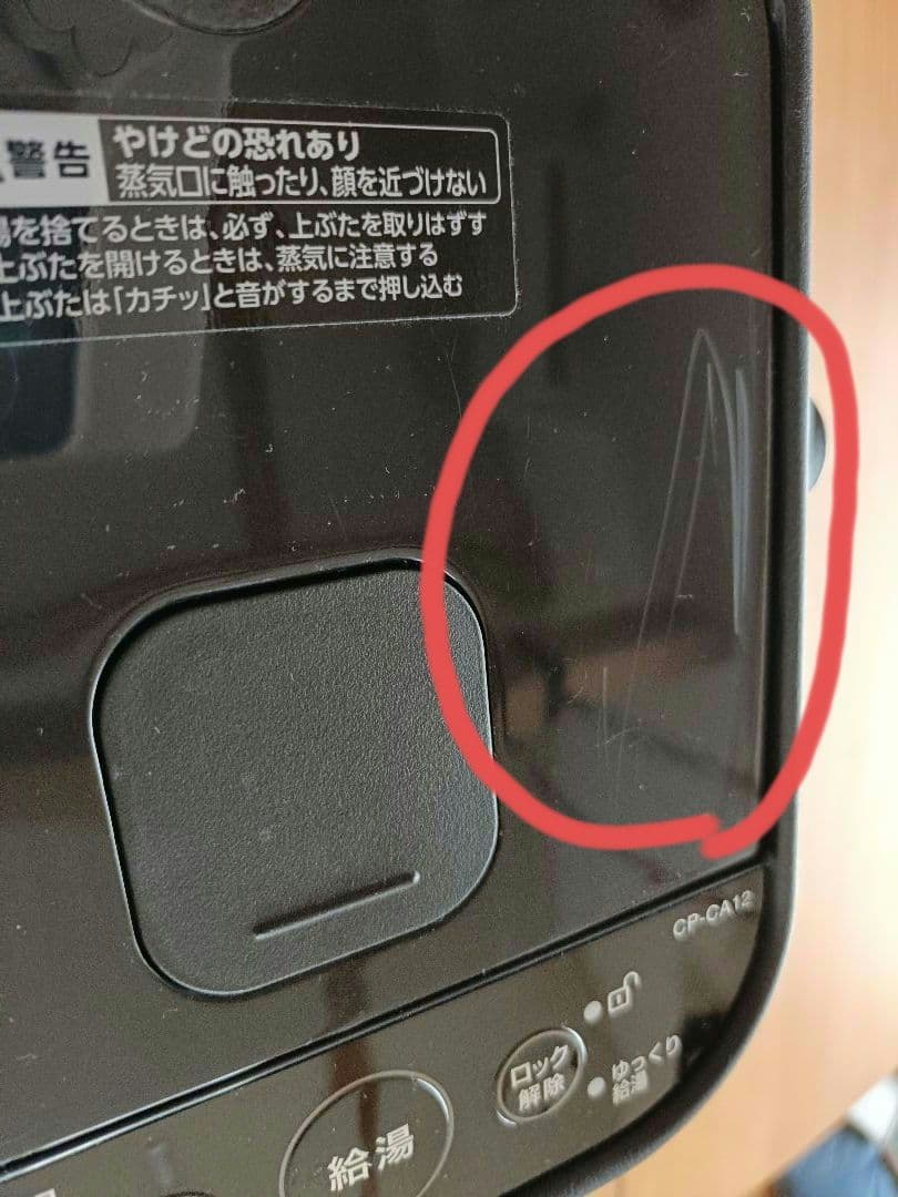 2024年製　象印　STAN. 　スタン　電動ポット