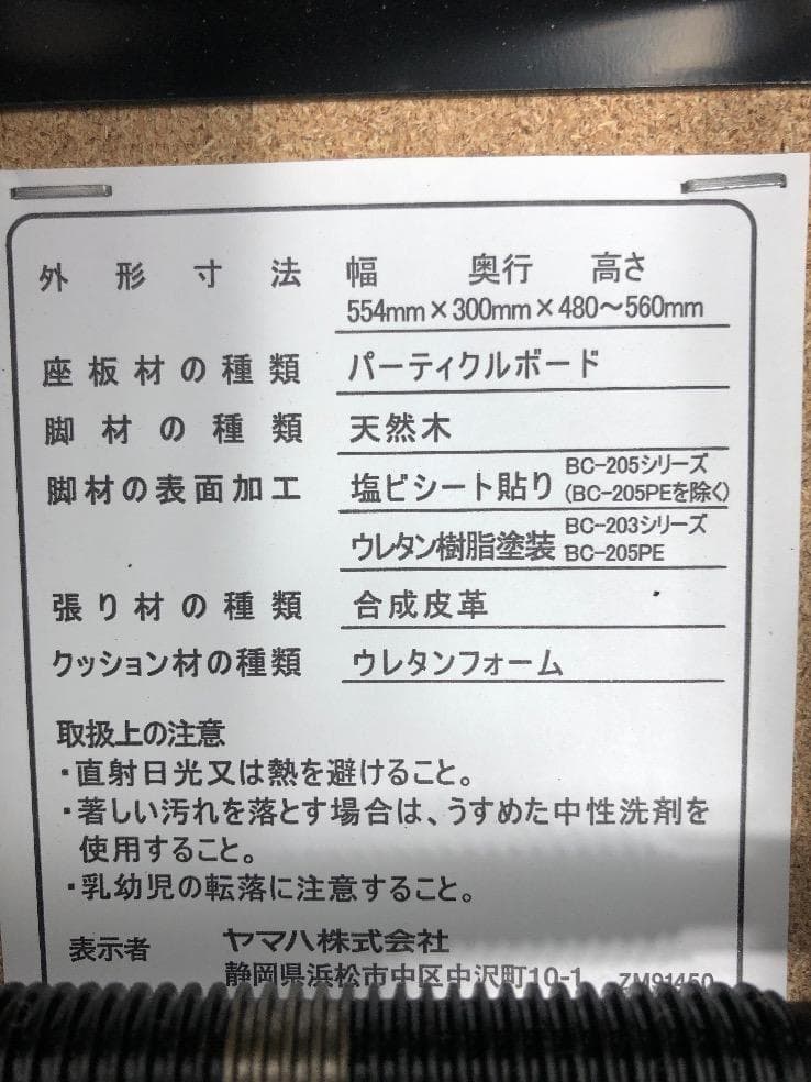 ※68330※YAMAHAピアノ椅子（黒）★送料無料