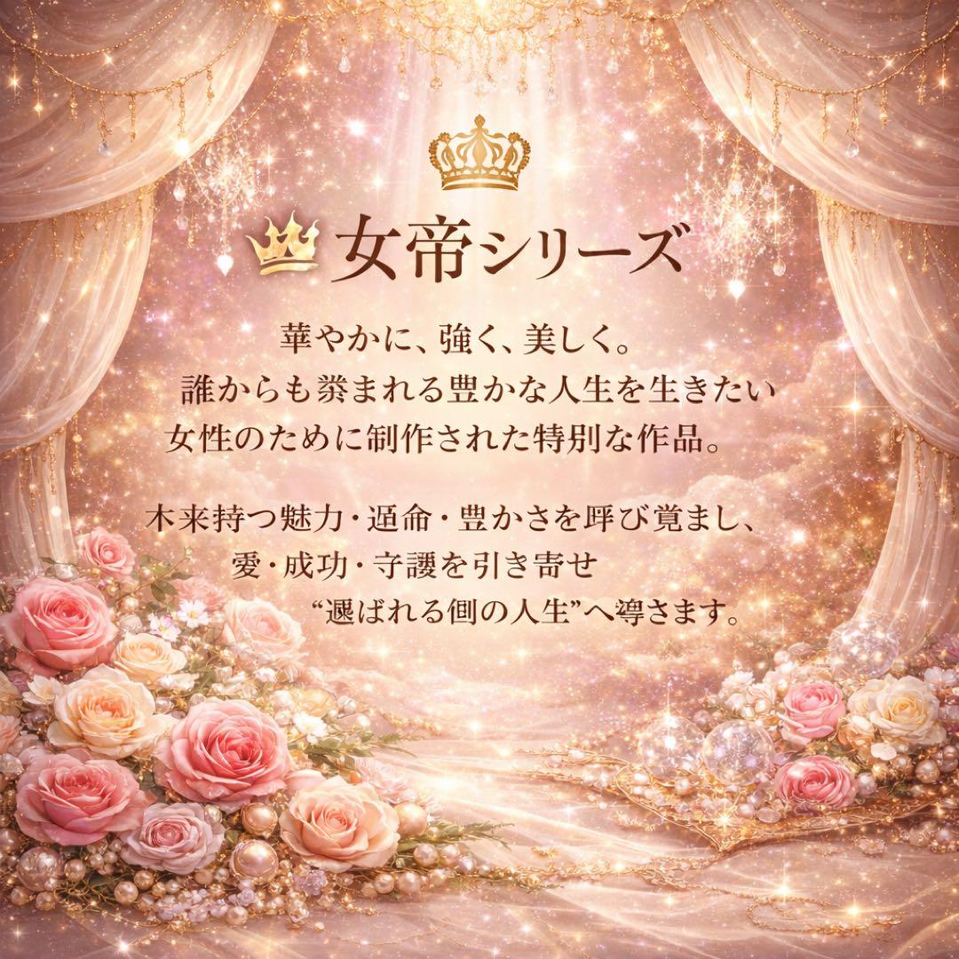 女帝の光輝オーラ覚醒ブレスレット｜運命の流れを整える守護石・魅力開花・開運