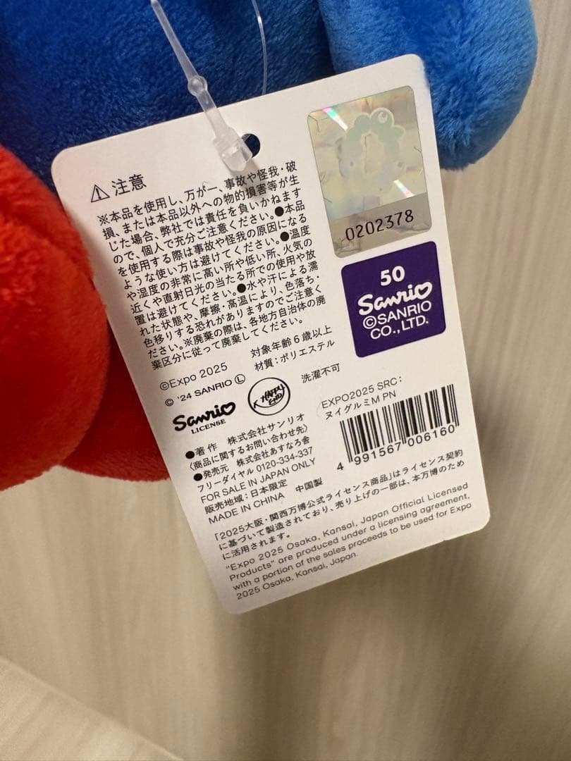 ポムポムプリン ミャクミャク ぬいぐるみM 2個セット