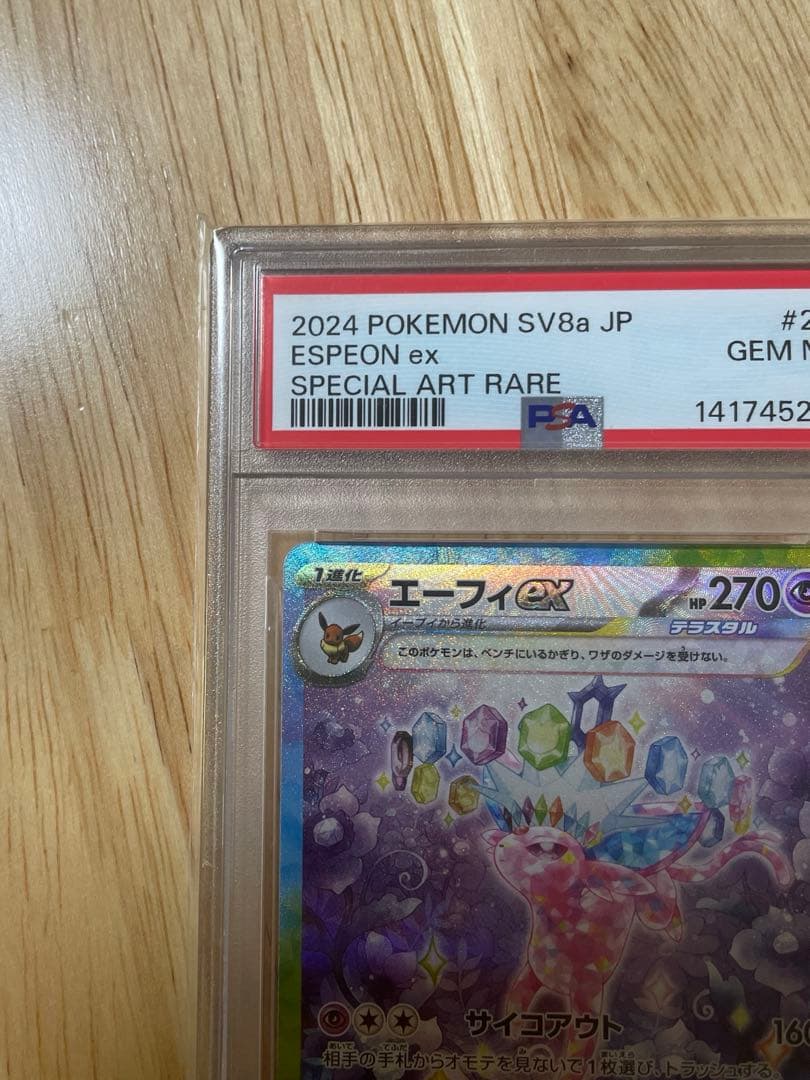 【PSA10】ポケモンカード エーフィex SAR SV8a