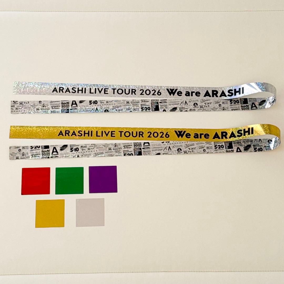 嵐＊We are ARASHI 2026＊銀テープ 2本＊フルサイズ＊紙吹雪
