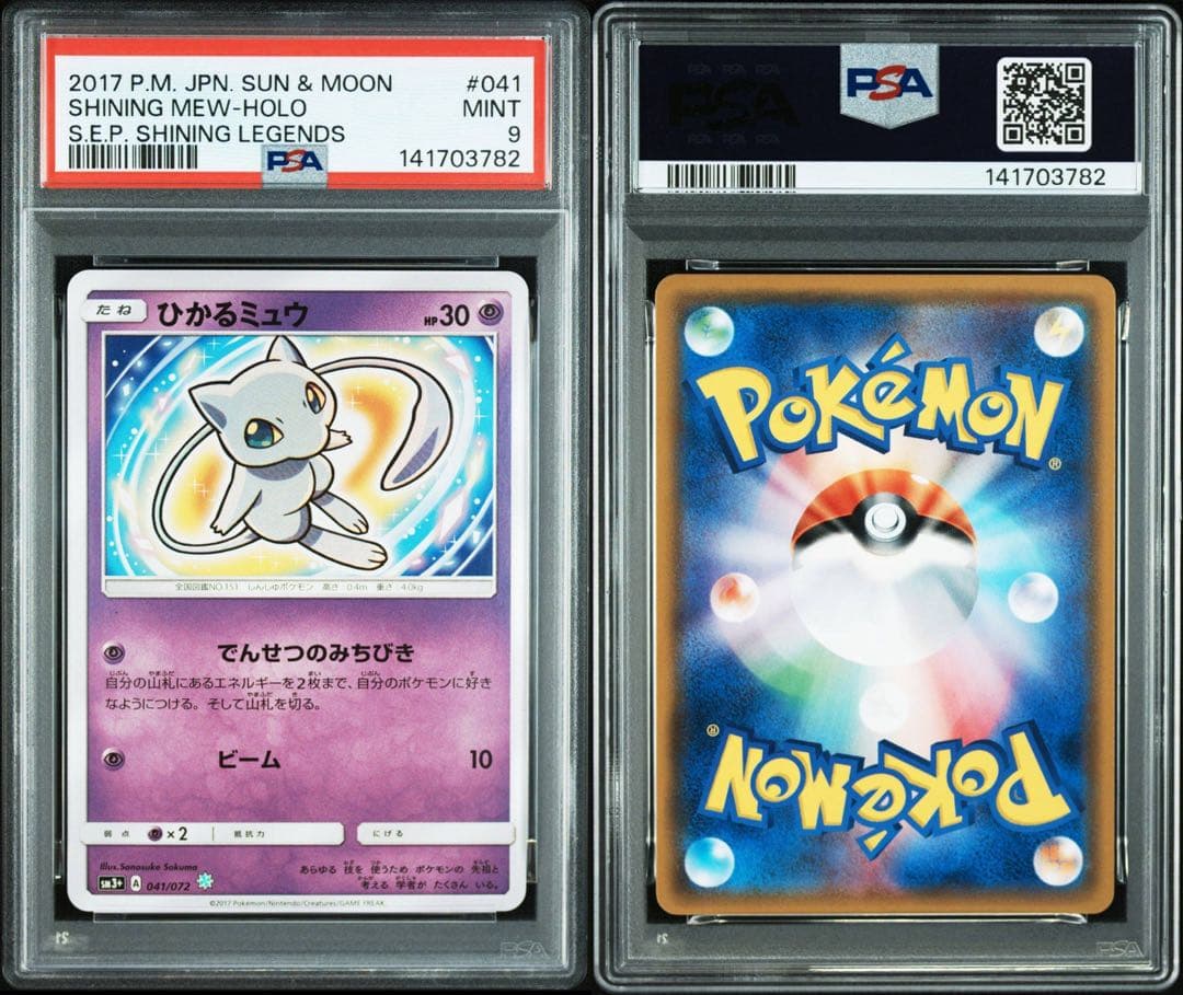 ひかるミュウ PSA9 ポケモンカード 041