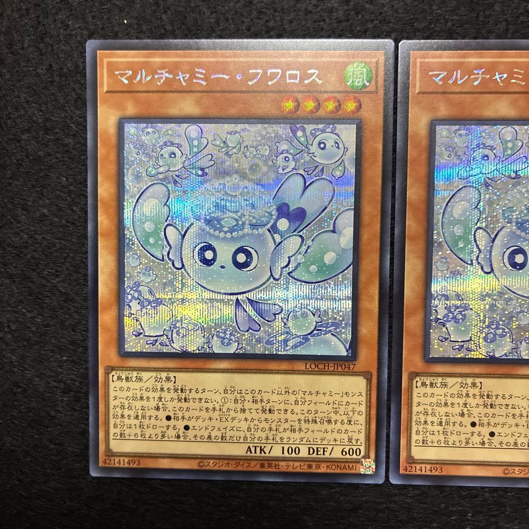遊戯王 マルチャミー・フワロス ×3 シークレットレア LOCH