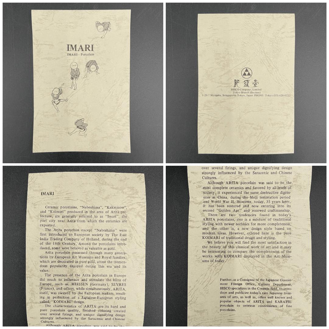 伊万里焼 草花文 色絵皿 鷹巣功作 共箱付 約24.5cm　R8SB353