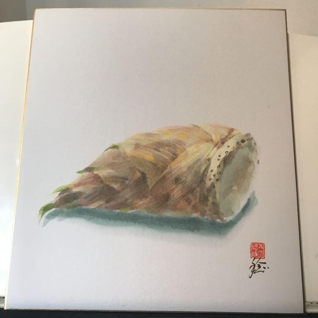 千原　稔　直筆　サインあり