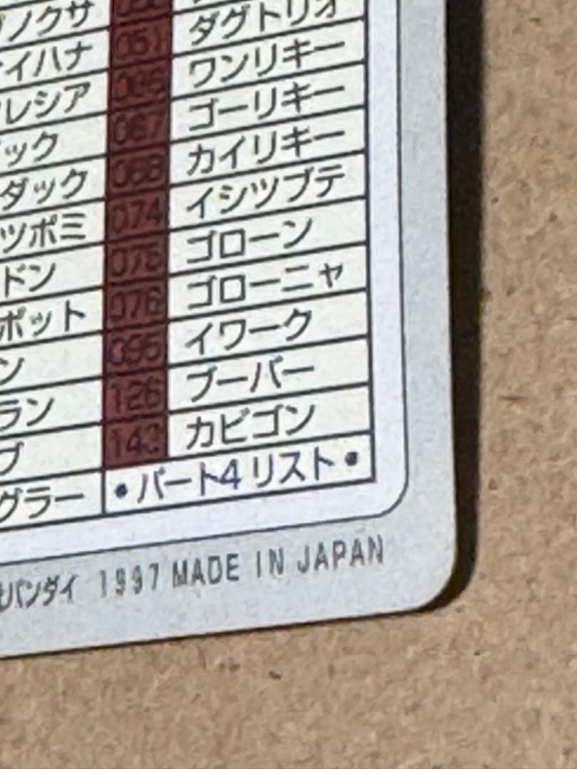 希少 1997年 ポケモンカードダス スペシャルカードダス 激レア品