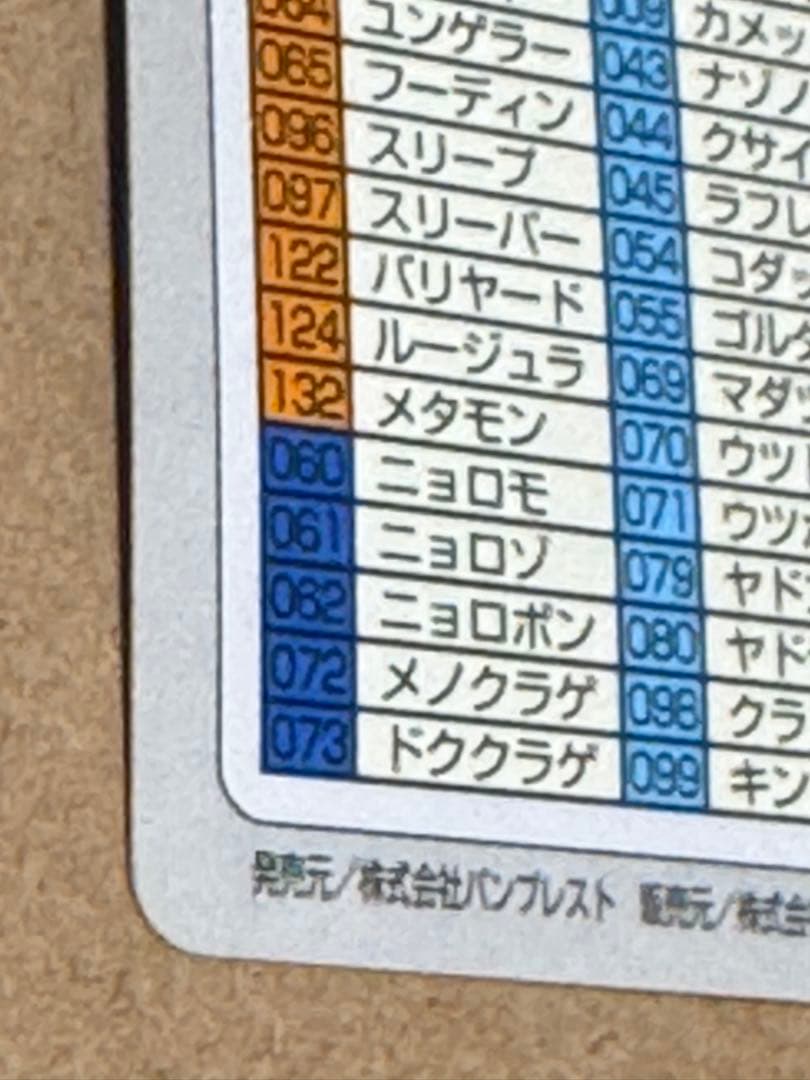 希少 1997年 ポケモンカードダス スペシャルカードダス 激レア品