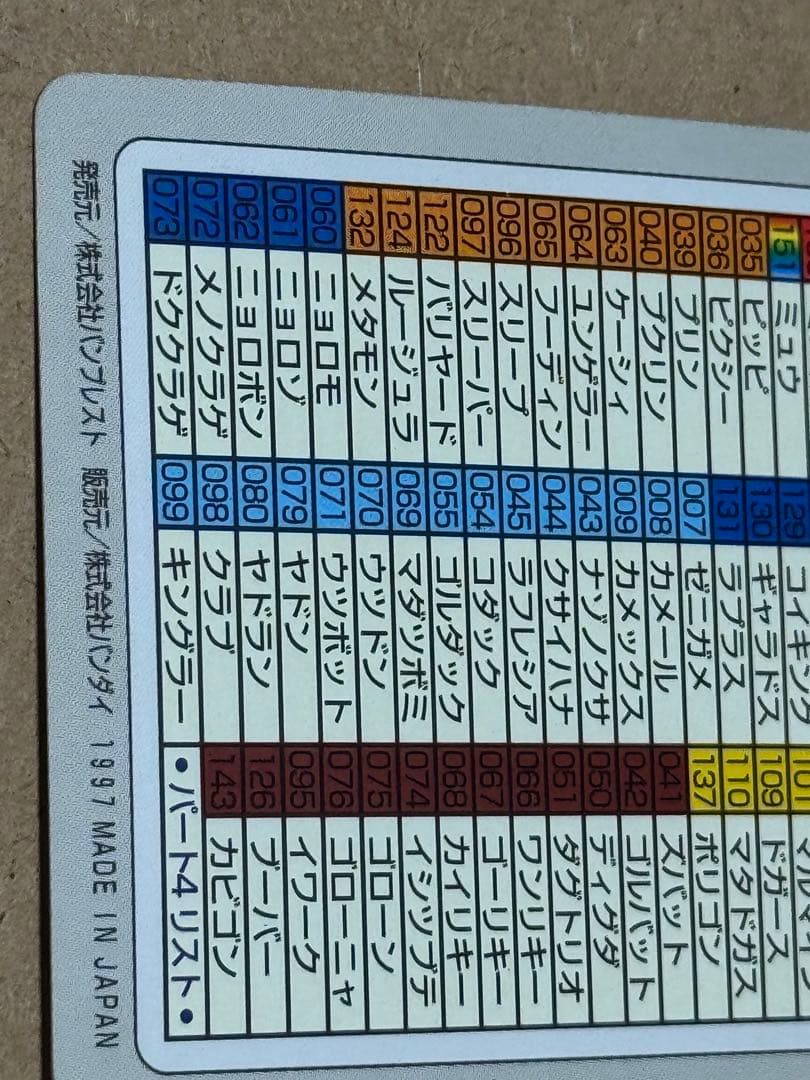 希少 1997年 ポケモンカードダス スペシャルカードダス 激レア品