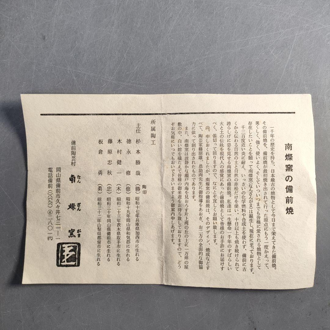 A1366-3/備前焼/南燦窯/木村健一/備前割山椒向付5客/共箱/懐石道具/