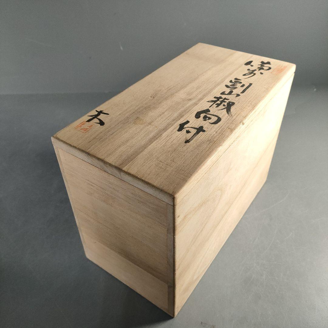 A1366-3/備前焼/南燦窯/木村健一/備前割山椒向付5客/共箱/懐石道具/
