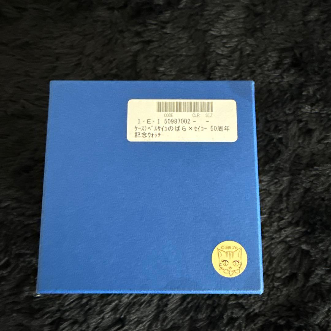 ベルばら 限定プレミアムウォッチ 50周年記念 SEIKO クォーツ Lサイズ