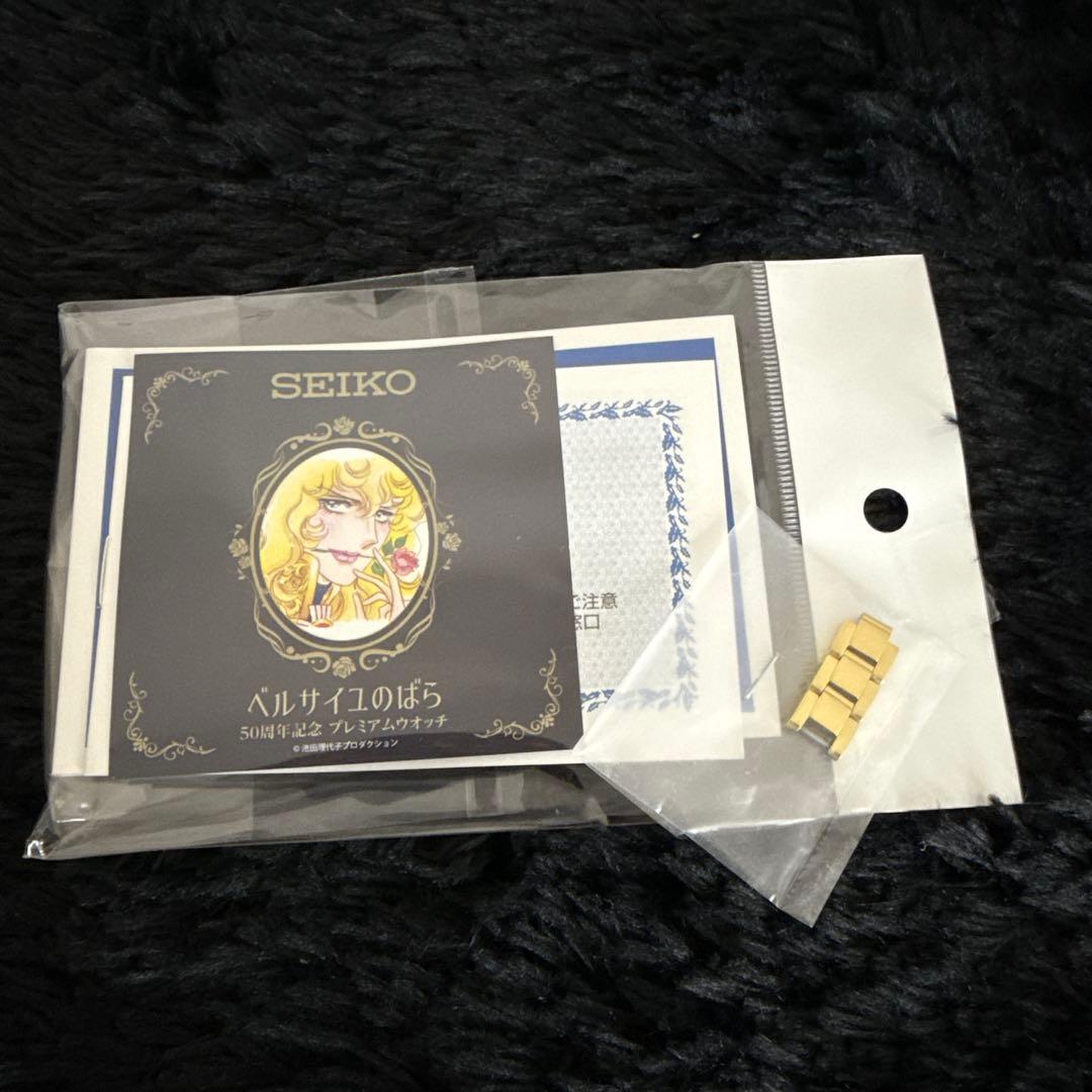 ベルばら 限定プレミアムウォッチ 50周年記念 SEIKO クォーツ Lサイズ