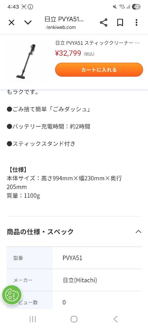 HITACHI コードレススティッククリーナー PV-YA51W ホワイト