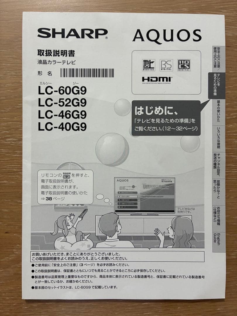 AQUOS テレビ　LC-46G9