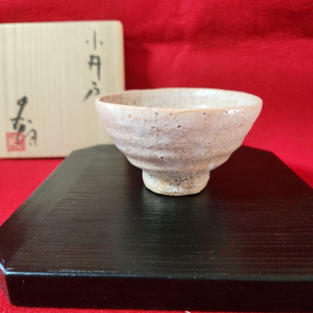 辻村史郎　小井戸茶碗