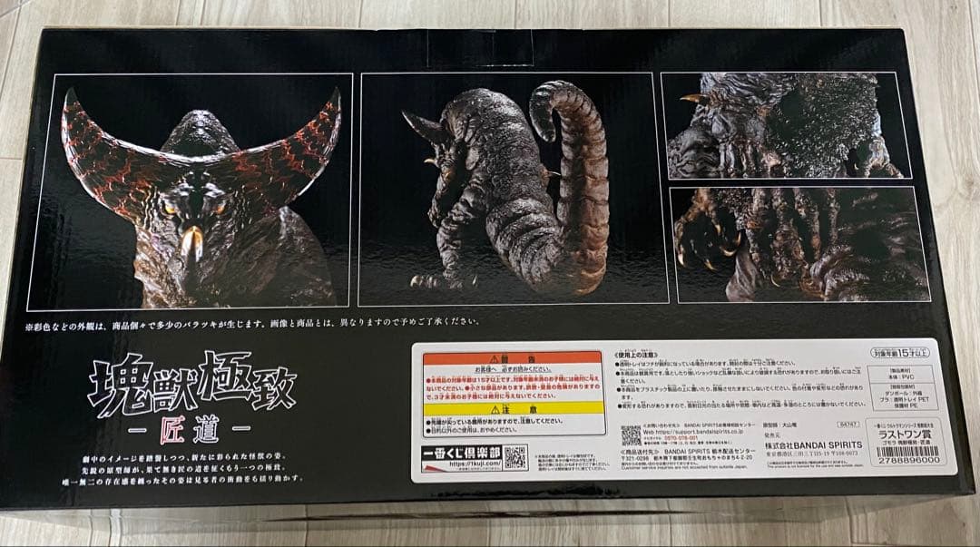 ラストワン賞 ゴモラ 塊獣極致・匠道 「一番くじ ウルトラマンシリーズ怪獣超大全