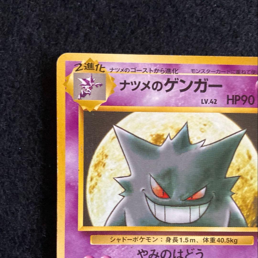 旧裏ポケカ　ナツメのゲンガー ポケモンジム第3弾 ヤマブキシティジム ナツメ