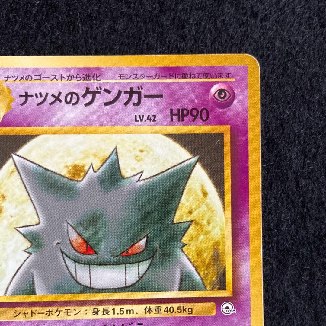 旧裏ポケカ　ナツメのゲンガー ポケモンジム第3弾 ヤマブキシティジム ナツメ