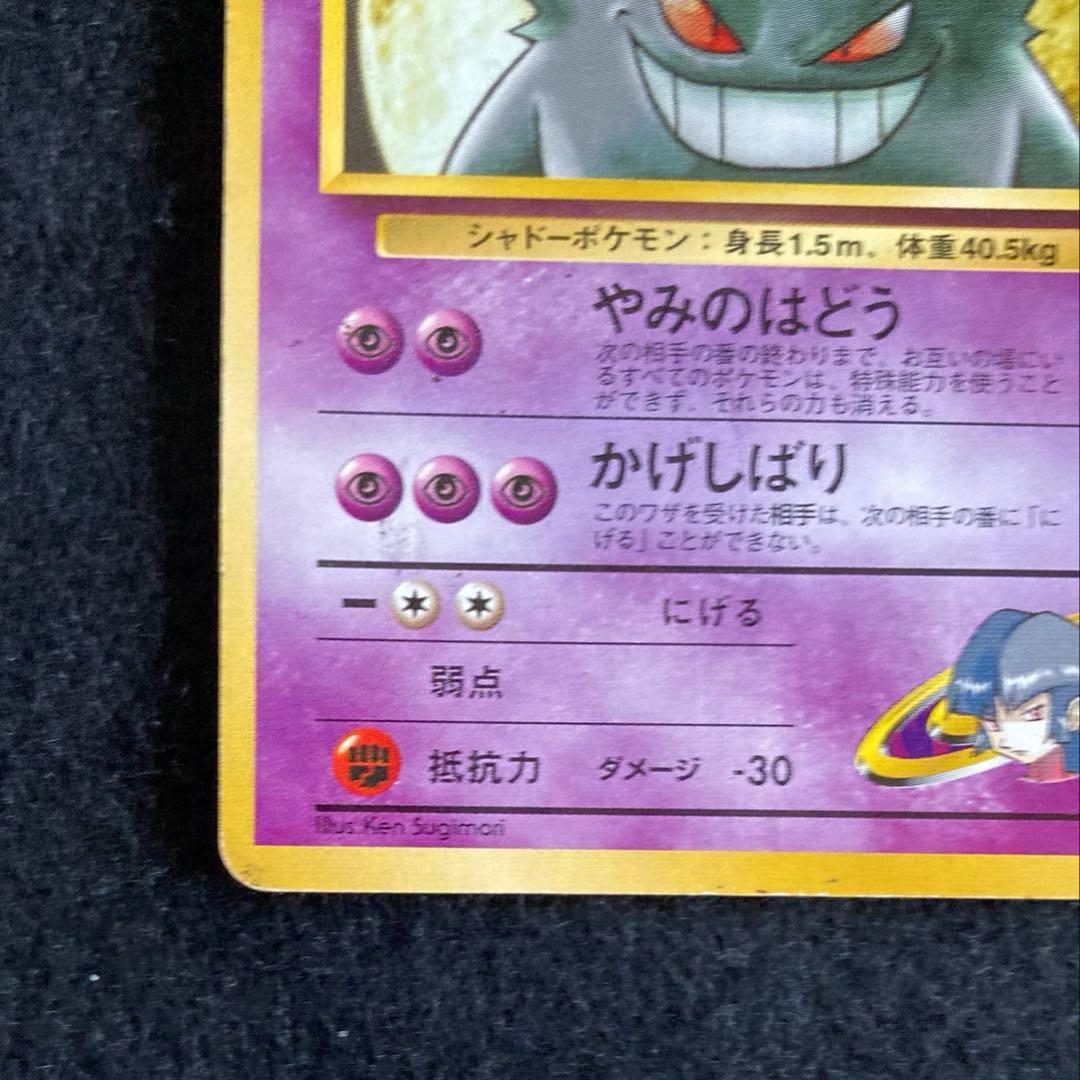 旧裏ポケカ　ナツメのゲンガー ポケモンジム第3弾 ヤマブキシティジム ナツメ