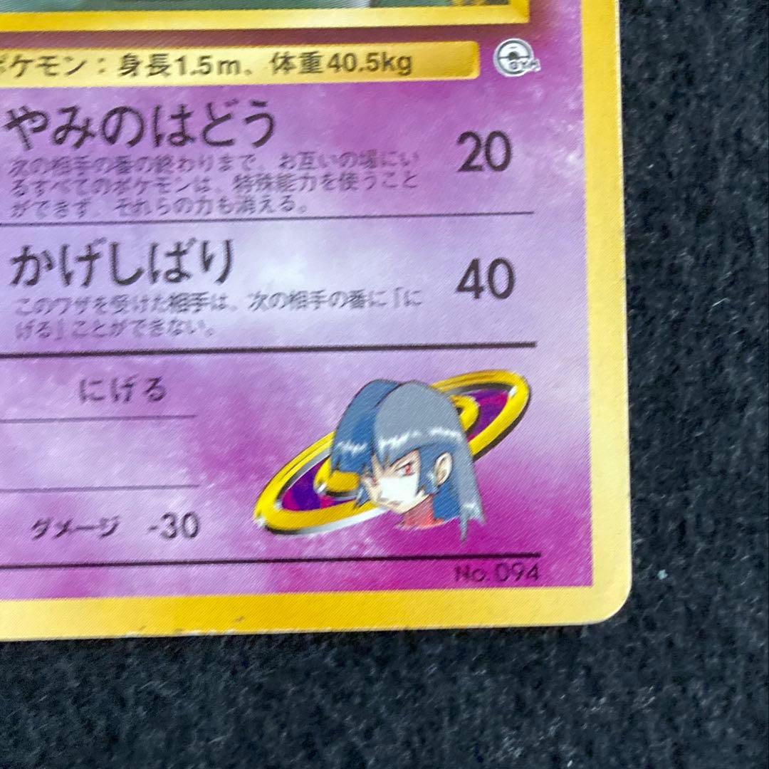 旧裏ポケカ　ナツメのゲンガー ポケモンジム第3弾 ヤマブキシティジム ナツメ