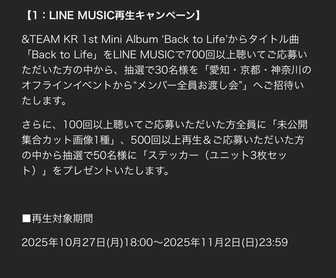 &TEAM LINE MUSIC 当選 ステッカー JO HARUA EJ