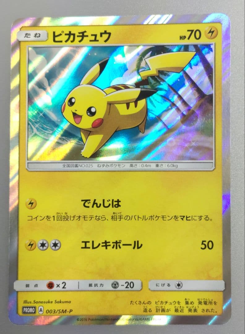 ポケモンカード ピカチュウ＋ヒトカゲ プロモ
