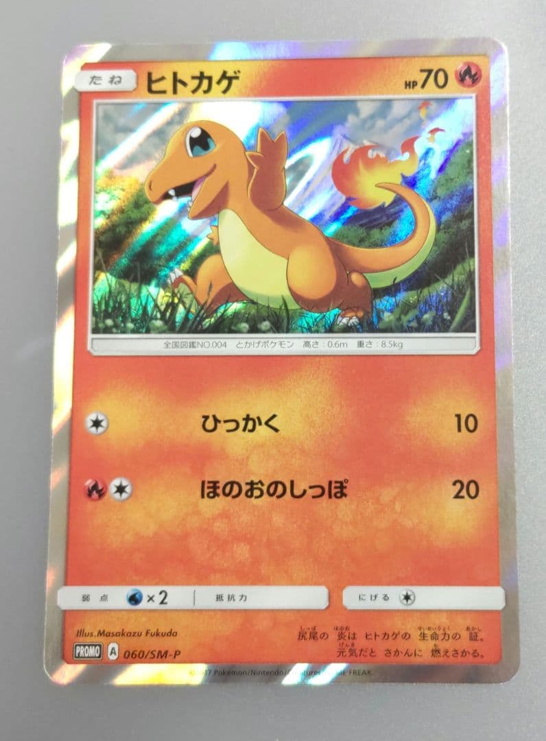 ポケモンカード ピカチュウ＋ヒトカゲ プロモ