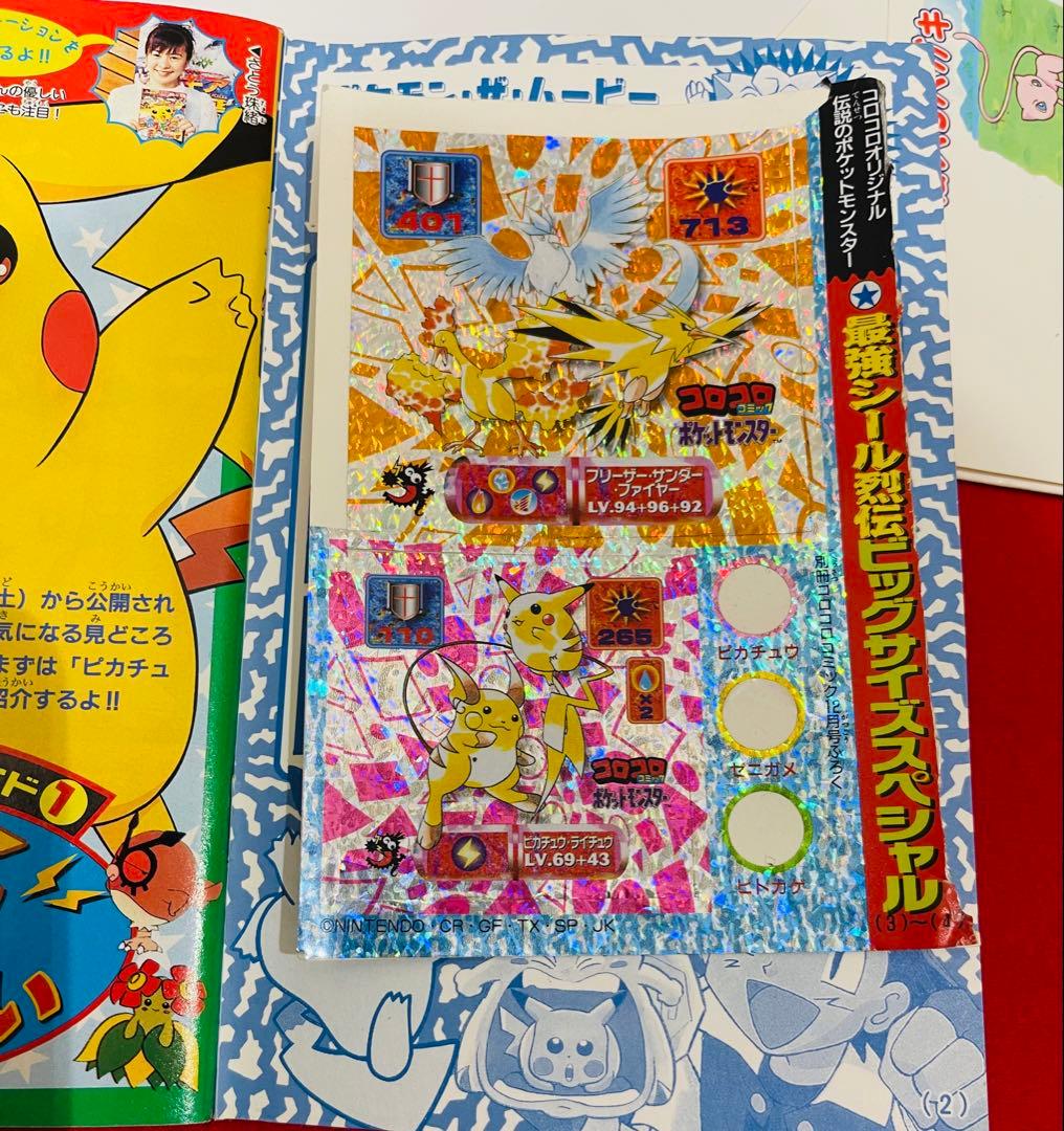 ポケモン レトロ　ピカチュウ等　おまとめ　歴史　レア品②