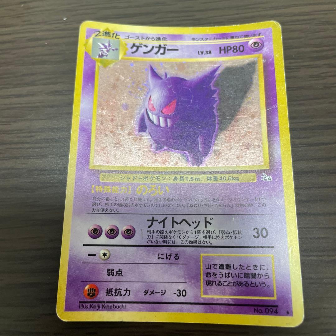ポケモンカード旧裏ゲンガー　進化ラインセット