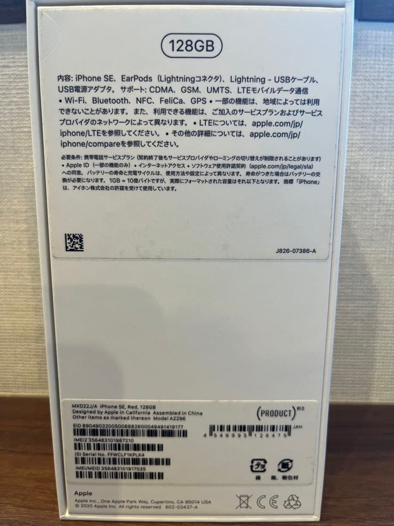 Apple iPhone SE (第2世代) SIM フリー 128GB