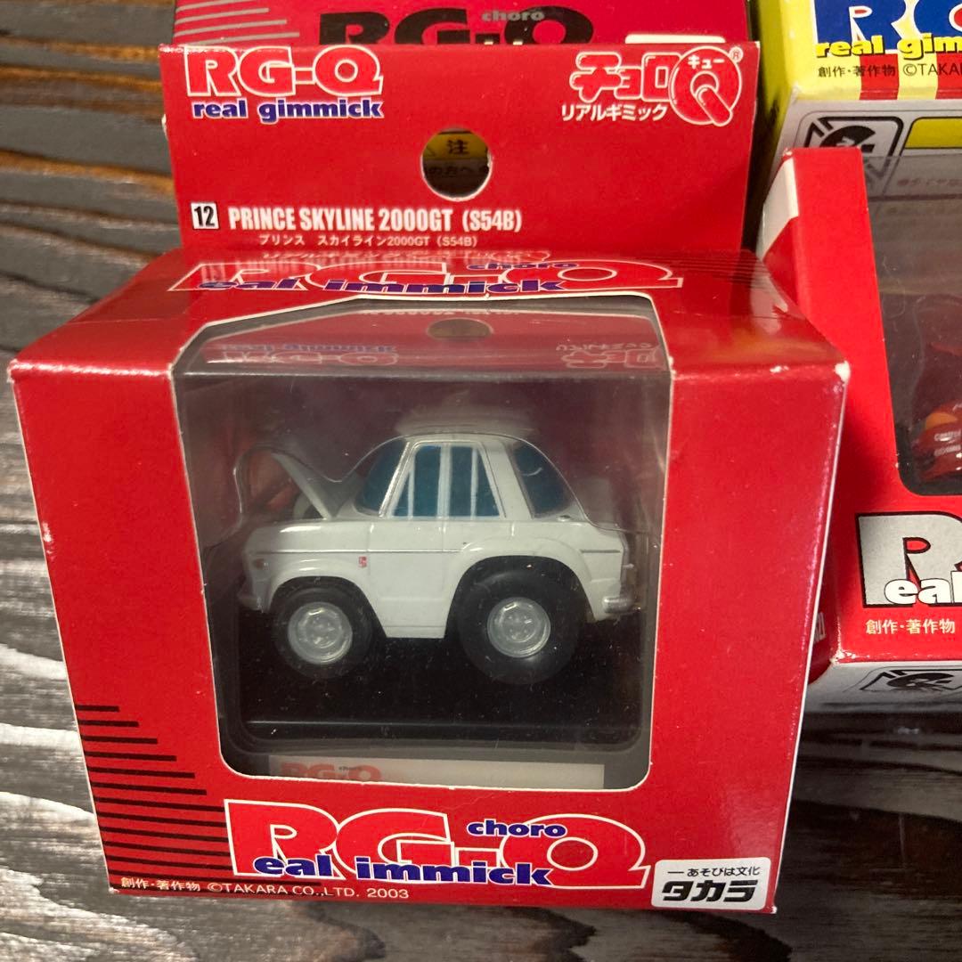タカラ　チョロＱ　RG-Q リアルギミック仕上げ　スカイライン他