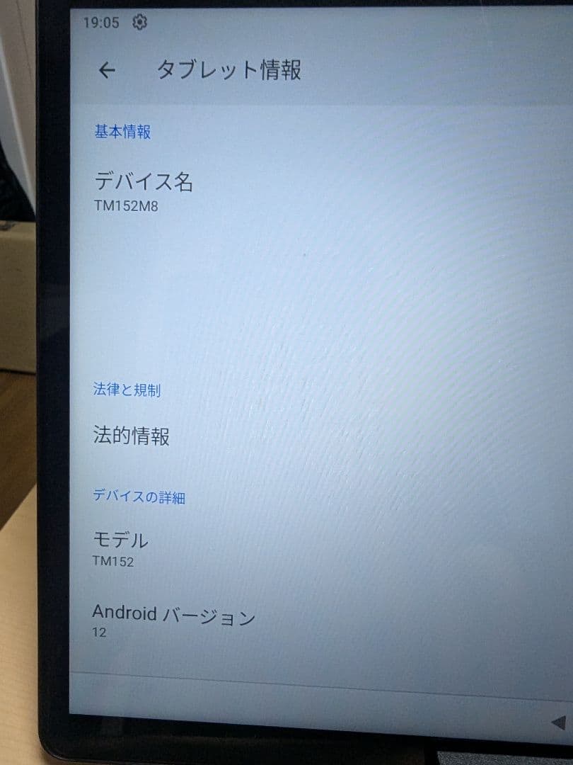 IRIS OHYAMA TM152M8N1-B LUCAタブレット