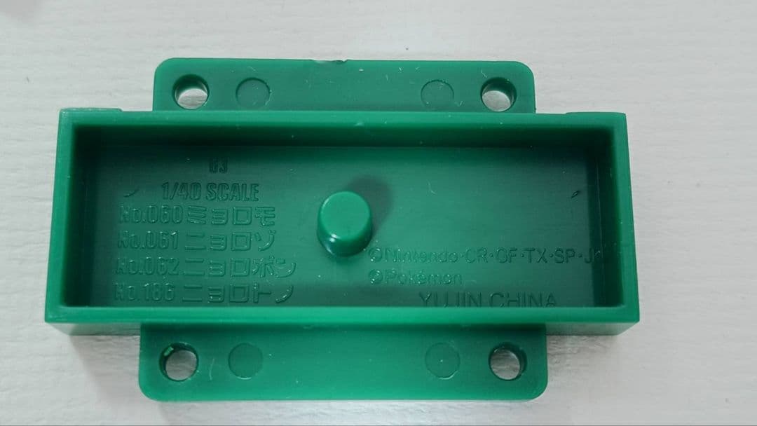 【立体ポケモン図鑑　第3集】　ニョロモ　ニョロゾ　ニョロボン　ニョロトノ