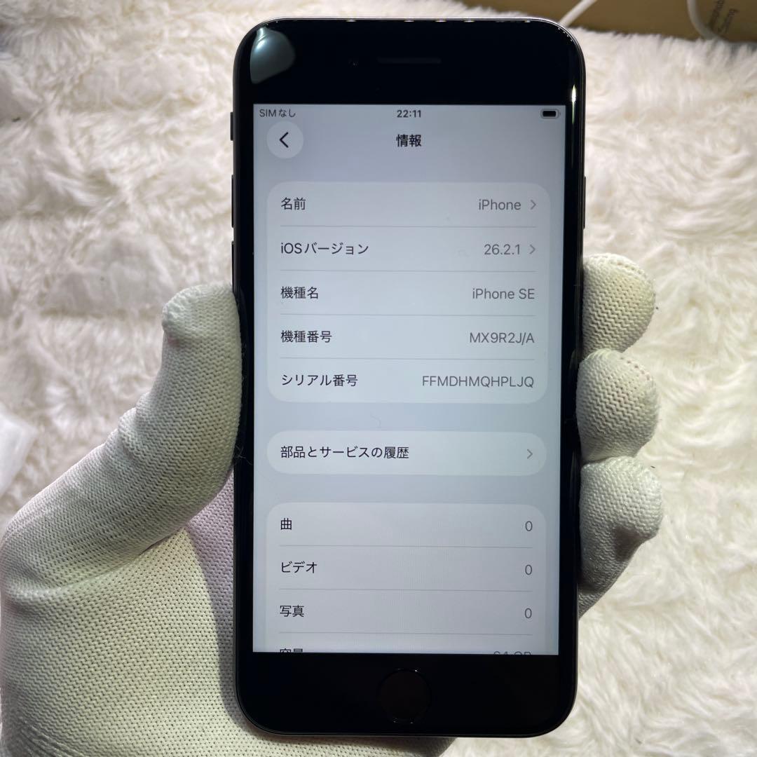 361-iPhone SE2 64GB　SIMフリー