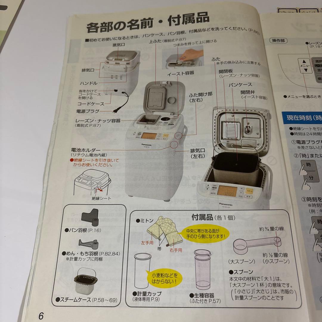 Panasonic ホームベーカリー　SD-BMS105